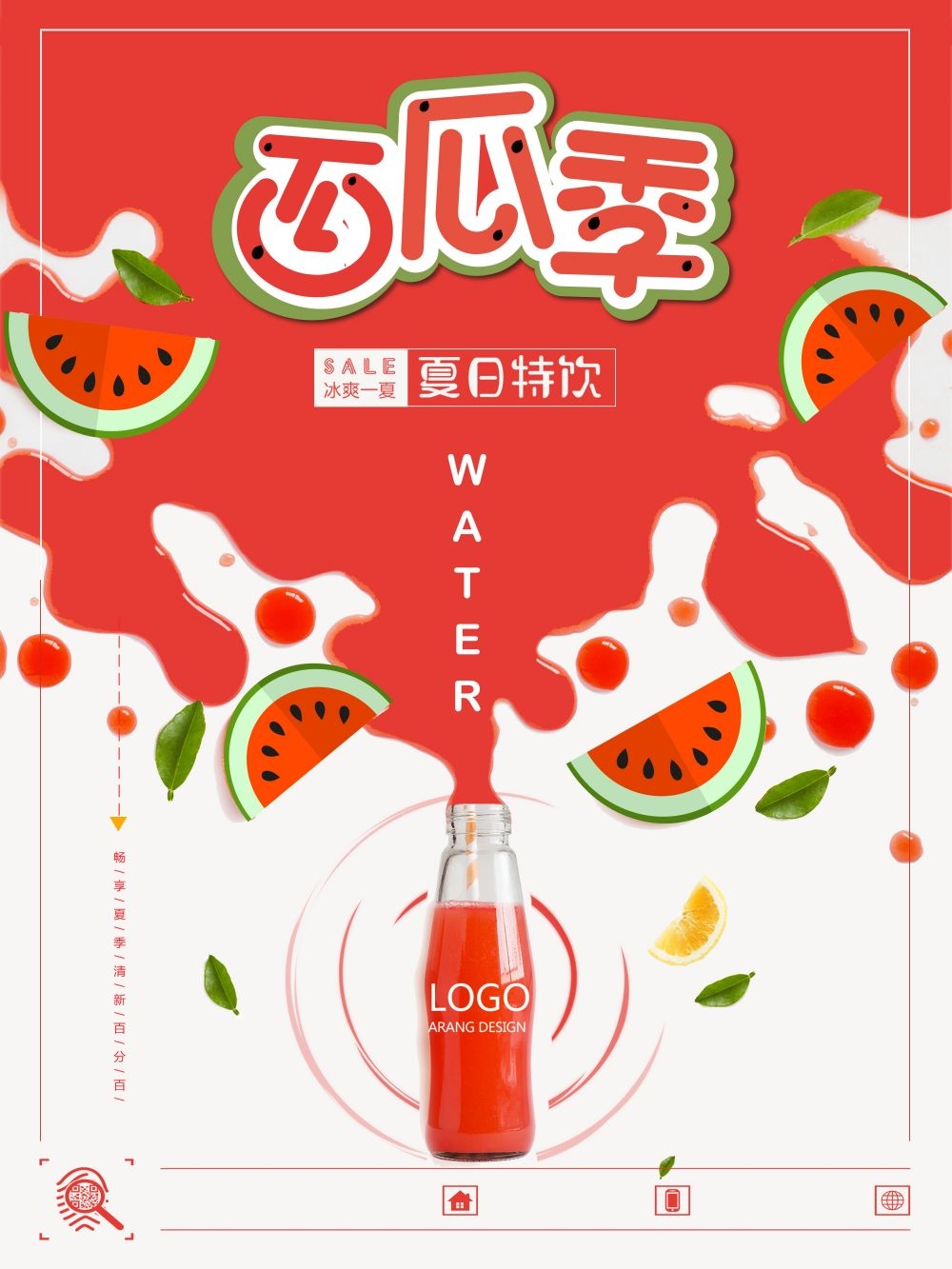 海报背景新鲜西瓜促销宣传单广告设计素材 (8)