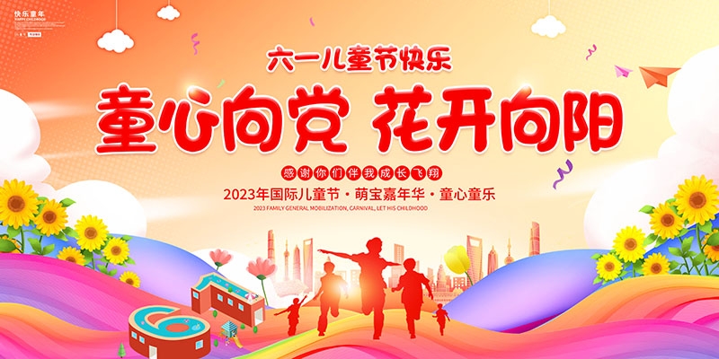 卡通可爱61六一儿童节文艺汇演展板舞台背景