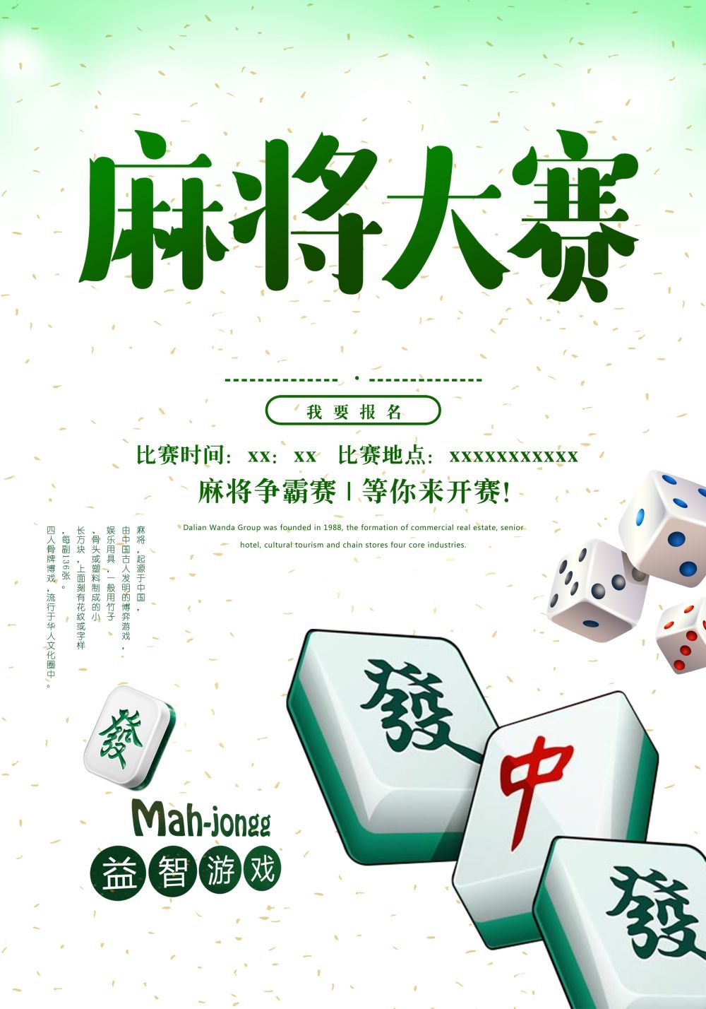 麻将比赛棋牌室宣传海报展板广告设计素材