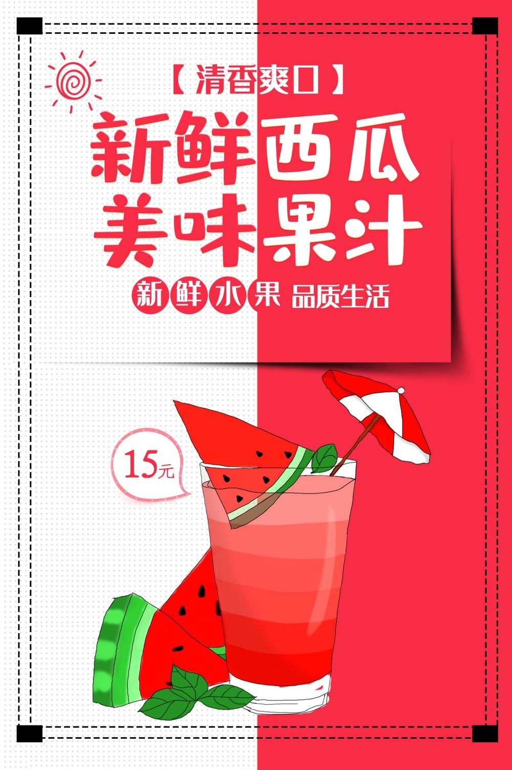 海报背景新鲜西瓜促销宣传单广告设计素材 (21)