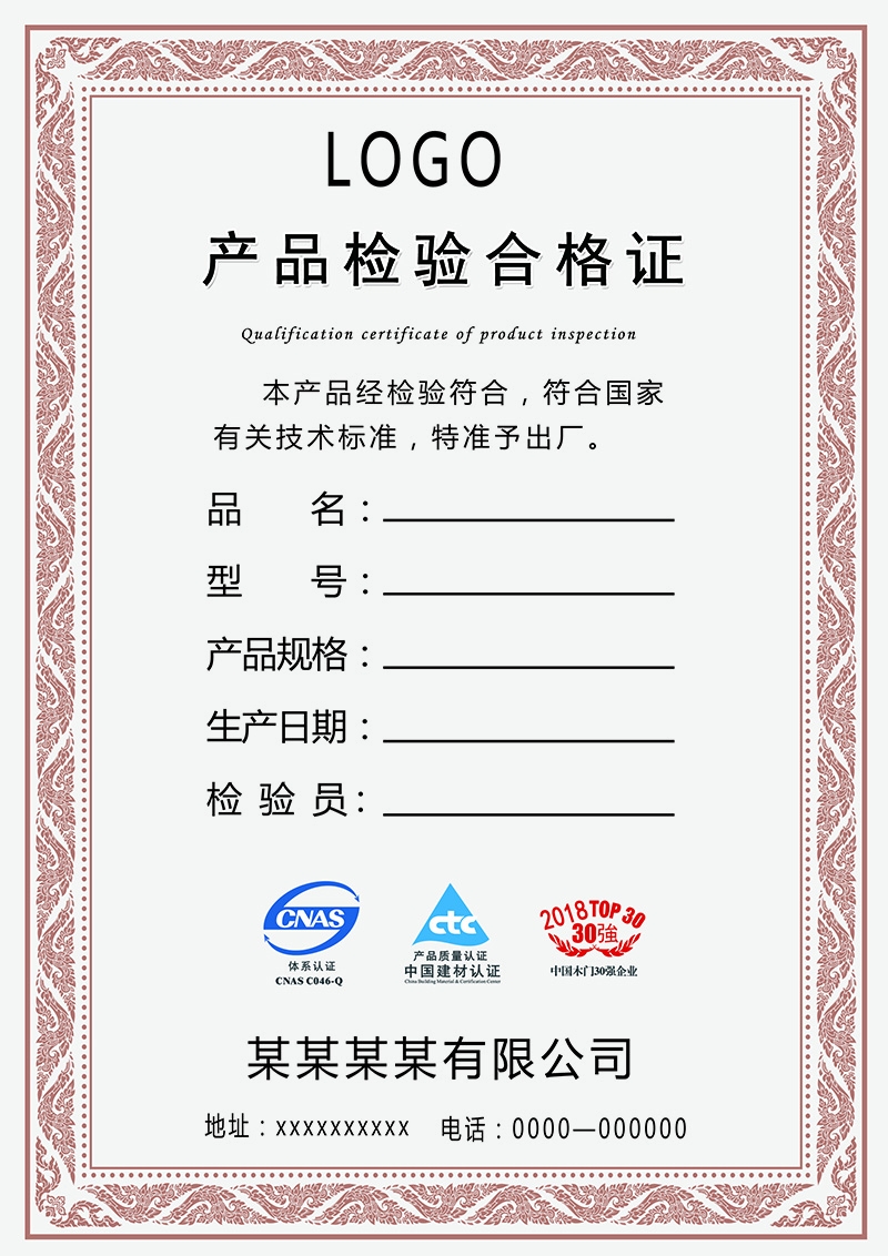 欧式简约产品合格证书模版 (1)