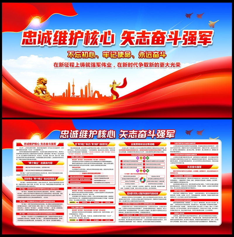 忠诚维护核心矢志奋斗强军红色精神部队展板宣传海报PSD素材 (7)