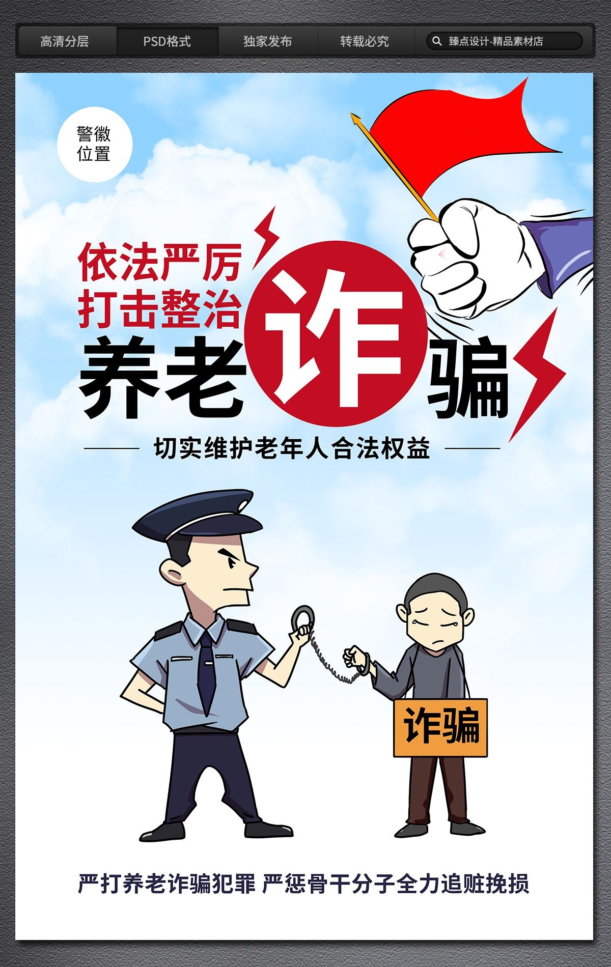 打击整治养老诈骗专项行动展板海报三折页