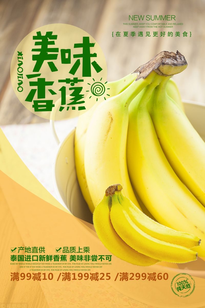 新鲜香蕉海报展板背景促销宣传素材 (4)