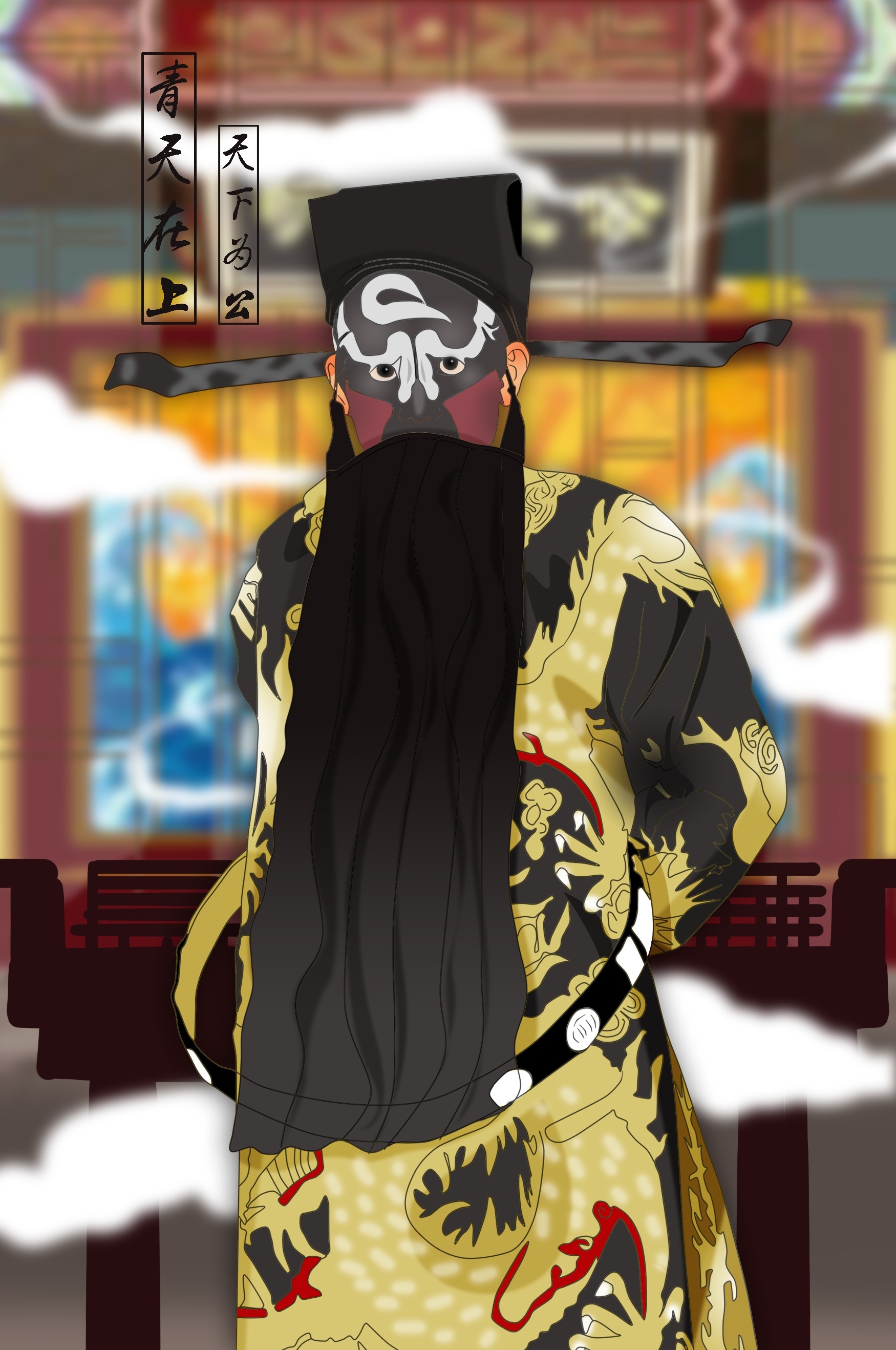 反腐倡廉清正廉明政插画素材 (30)