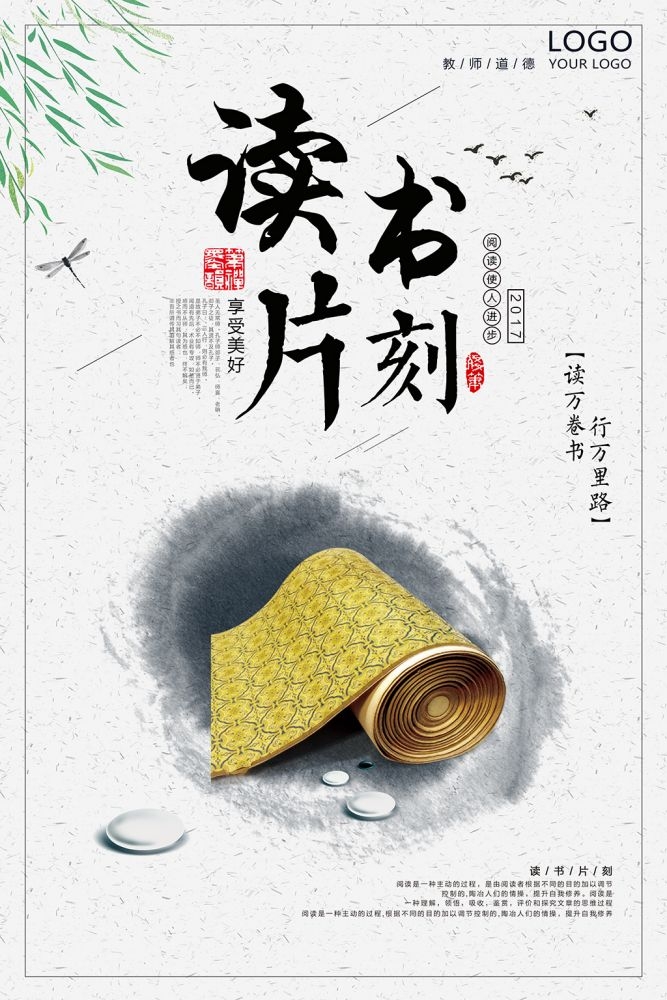 中国风水墨背景江山如画荷塘月色海报