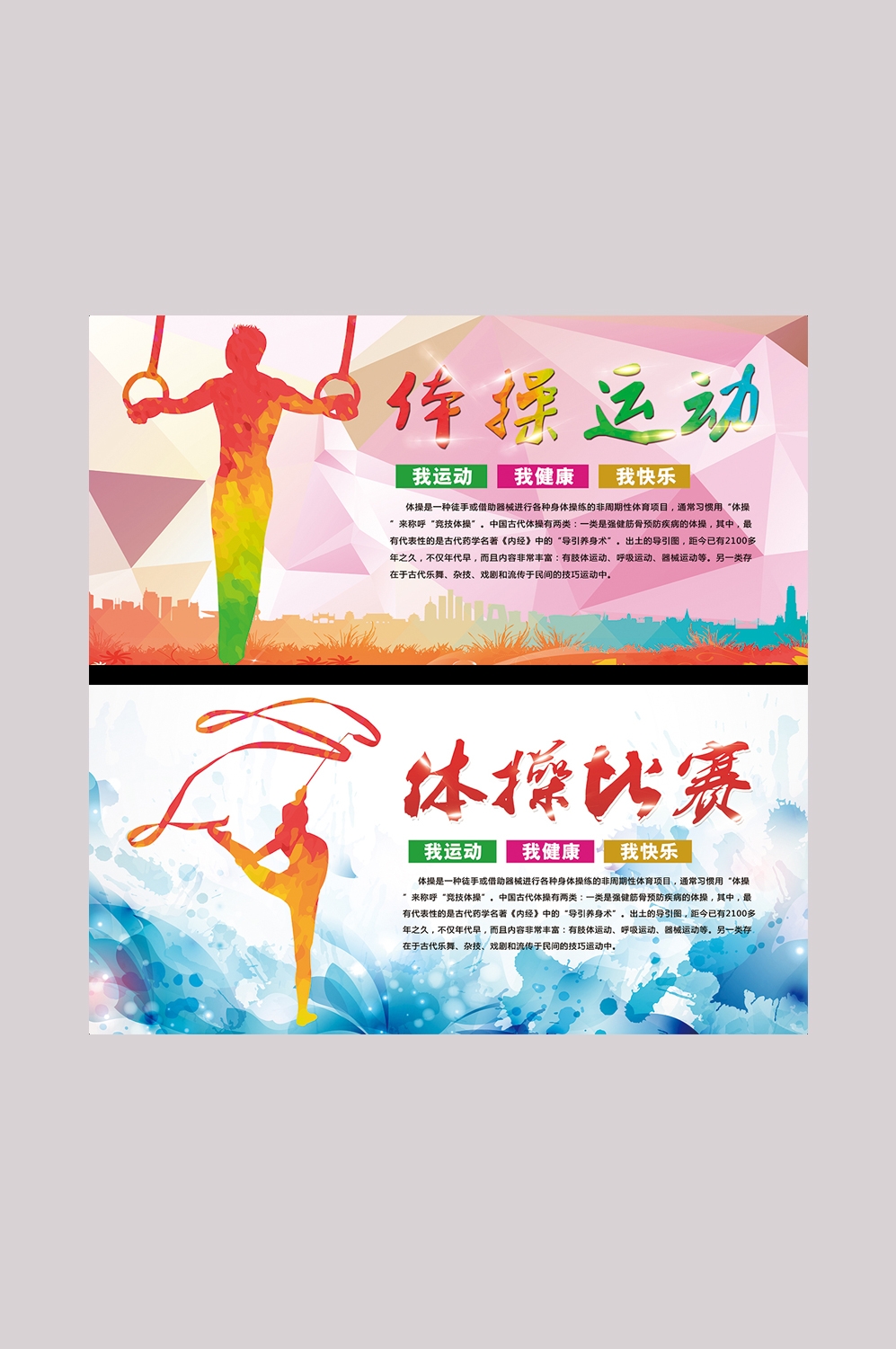 体操运动比赛展板背景