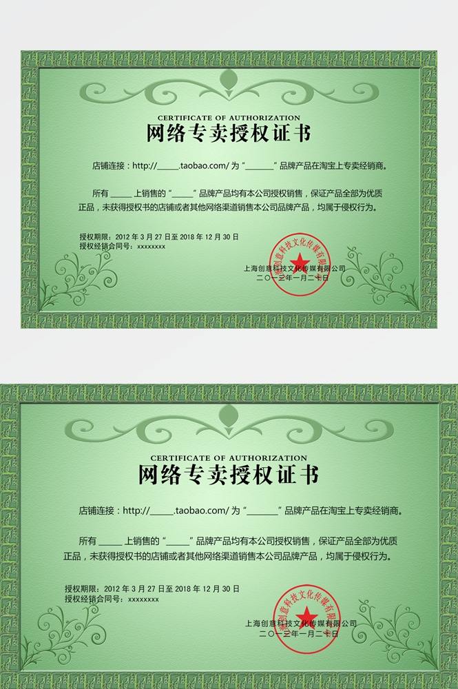 横版商业代理授权书荣誉毕业聘证书奖状psd分层模板设计素材