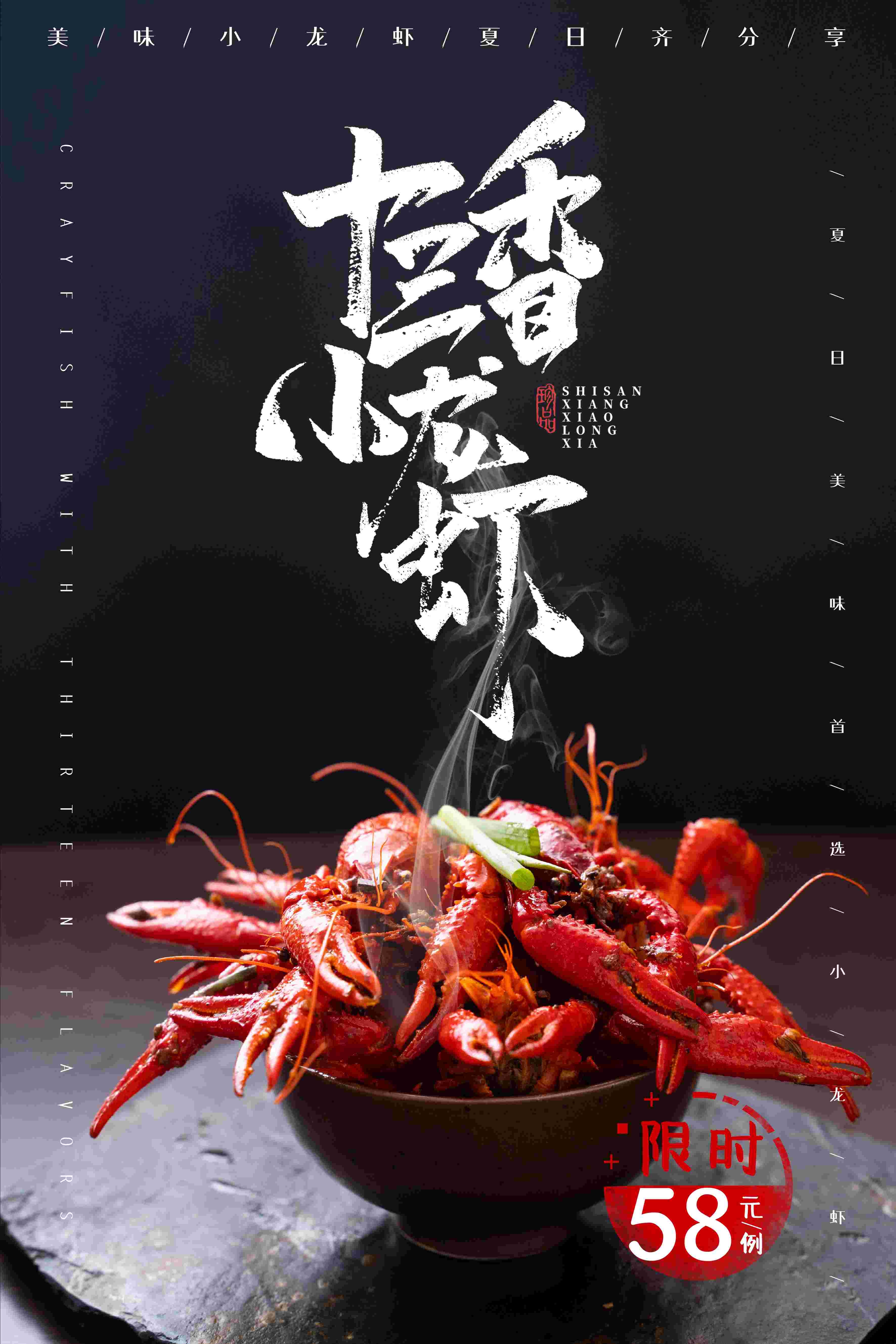 十三香口味小龙虾促销海报