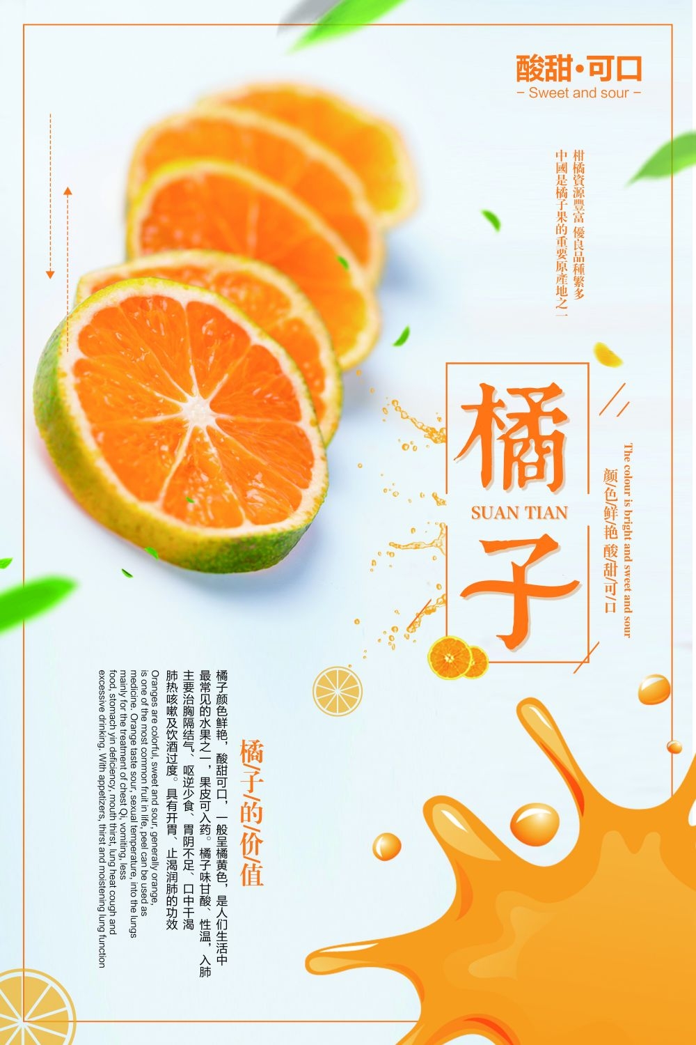 海报蜜桔桔子橘子芦柑促销宣传单广告设计素材 (4)