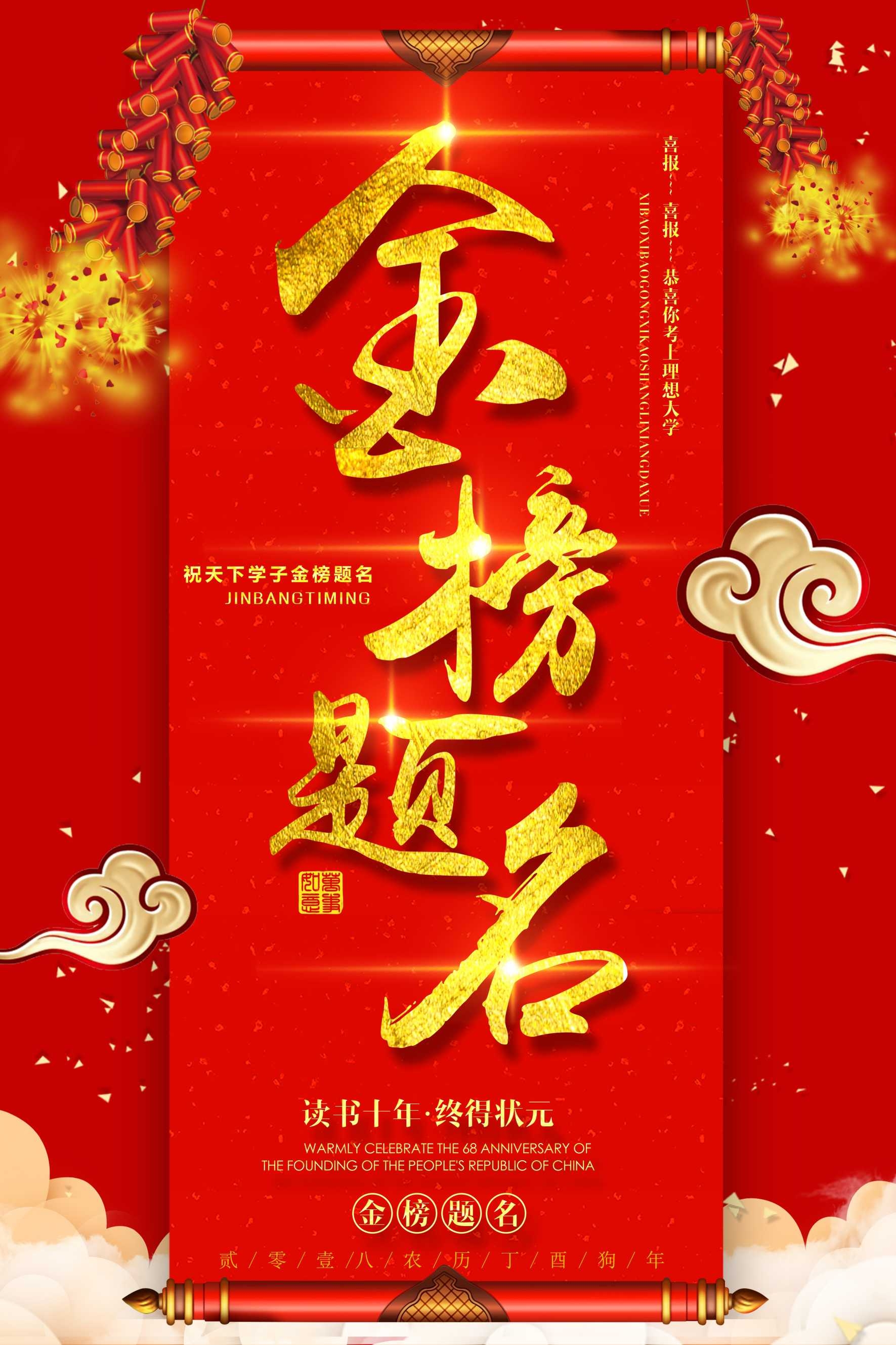 升学宴谢师宴海报展板易拉宝 (34)