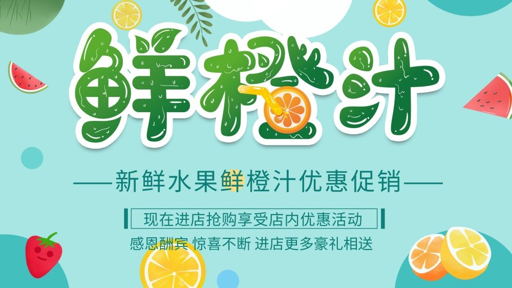 餐饮美食海报橙子鲜榨橙汁果汁饮料促销宣传素材 (32)