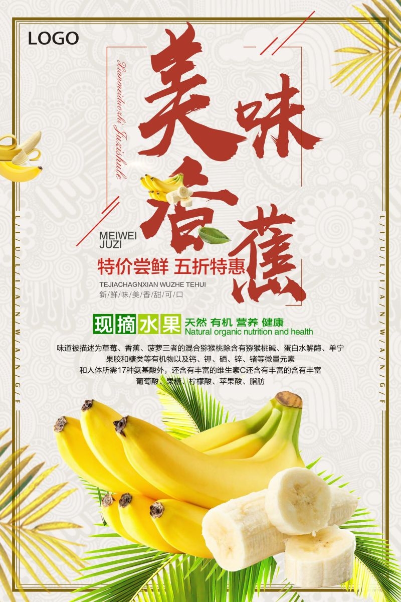 新鲜香蕉海报展板背景促销宣传素材 (8)