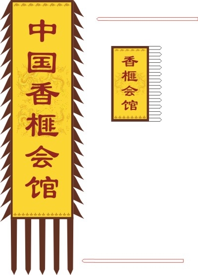 仿古旗子旗帜古代战旗旌旗狼牙旗龙舟旗帜幡旗酒旗模板CDR矢量素材 (94)