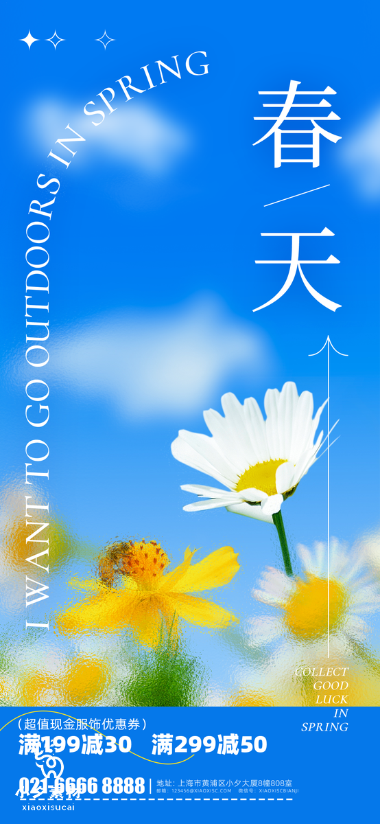 绿色卡通春季出游赏花踏春海报