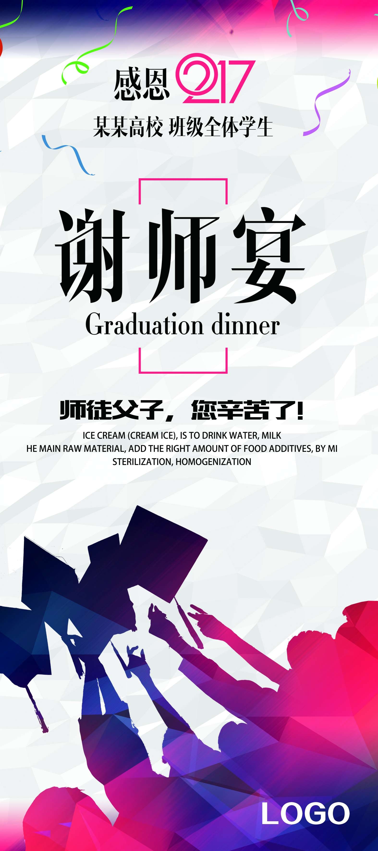 升学宴谢师宴海报展板易拉宝