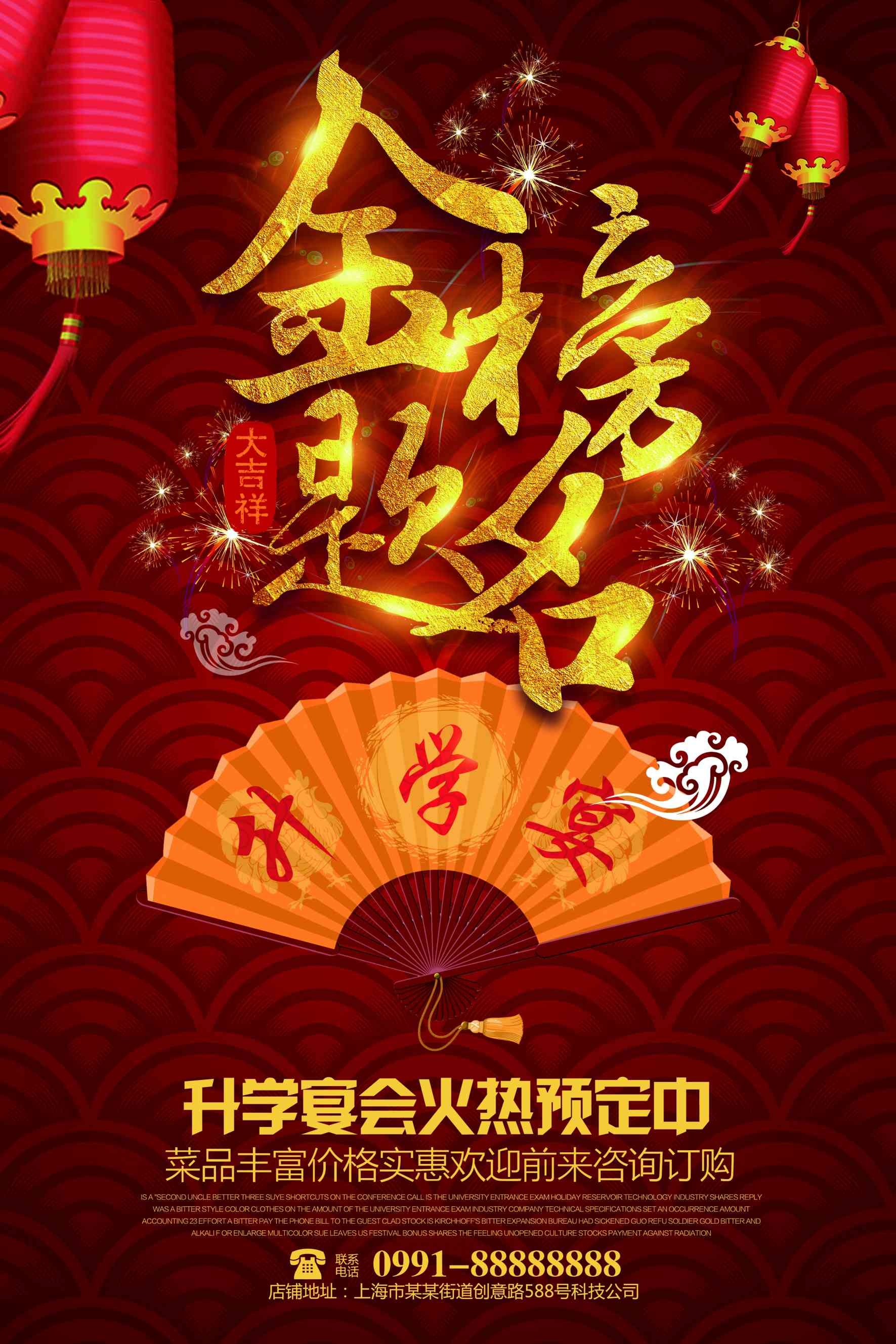升学宴谢师宴海报展板易拉宝