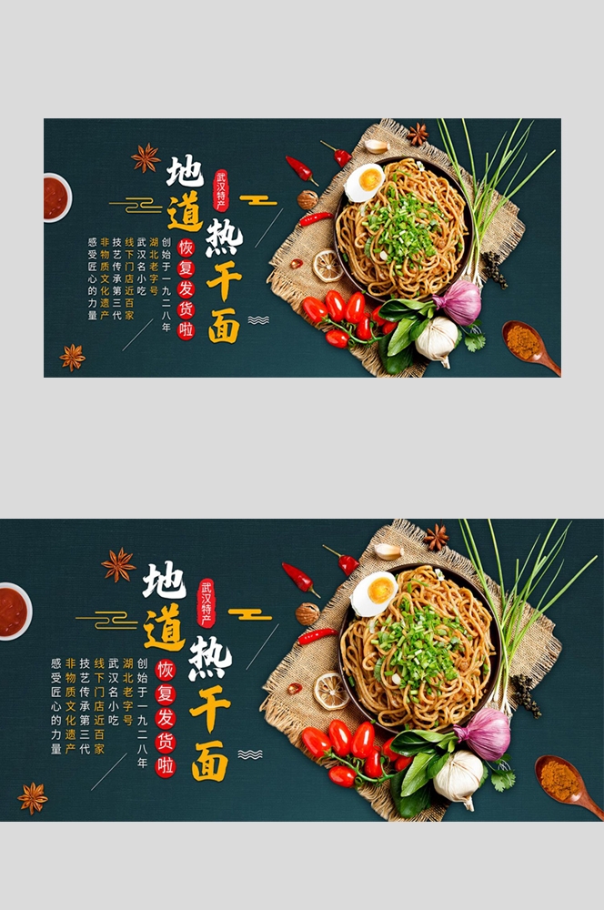 武汉热干面宣传海报展板背景 (33)