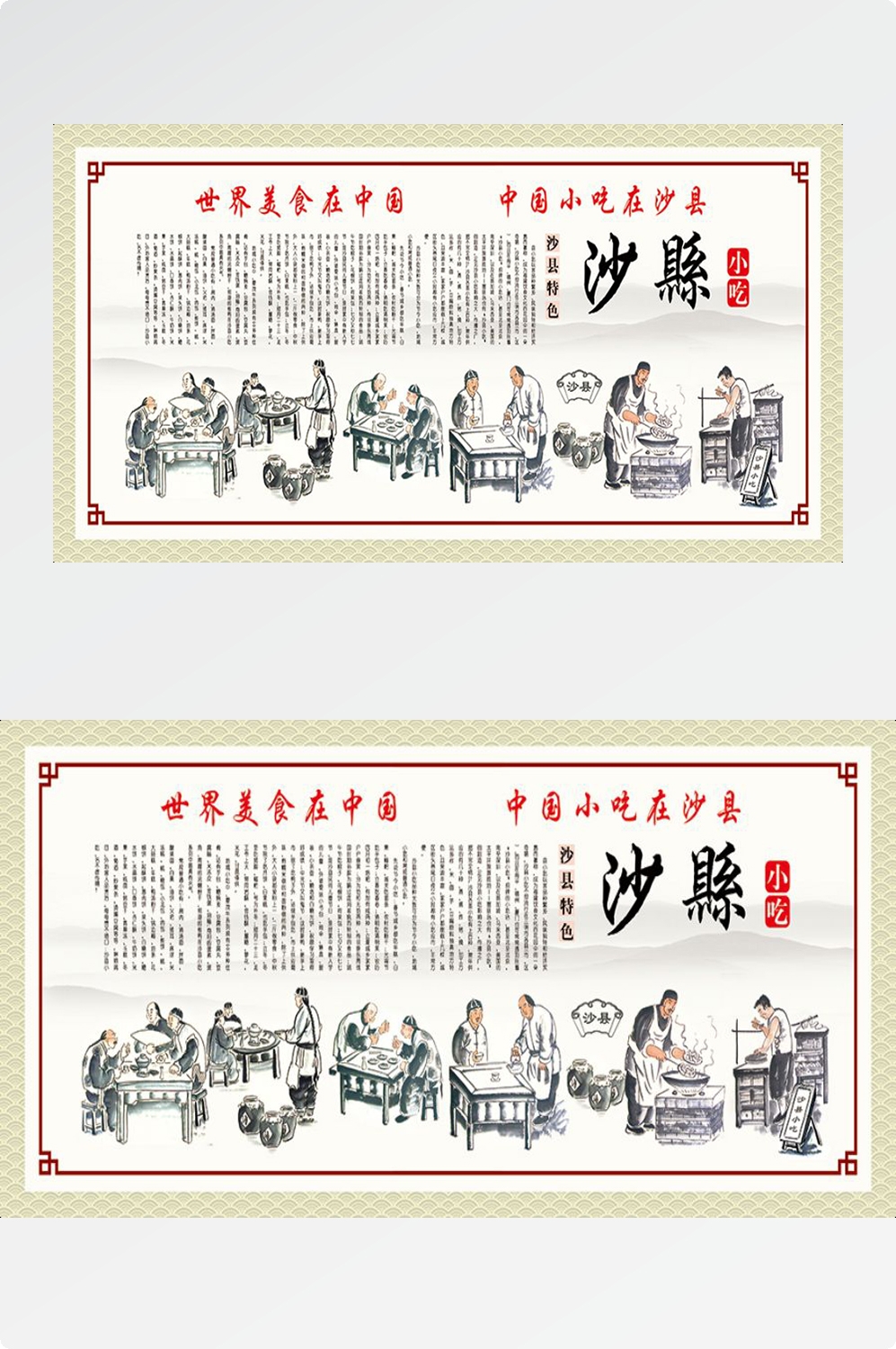 沙县小吃海报展板素材 (13)