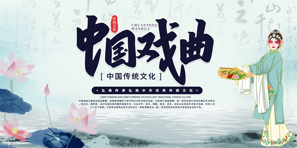 横版中国传统艺术昆曲粤剧国粹京剧戏曲文化展板海报