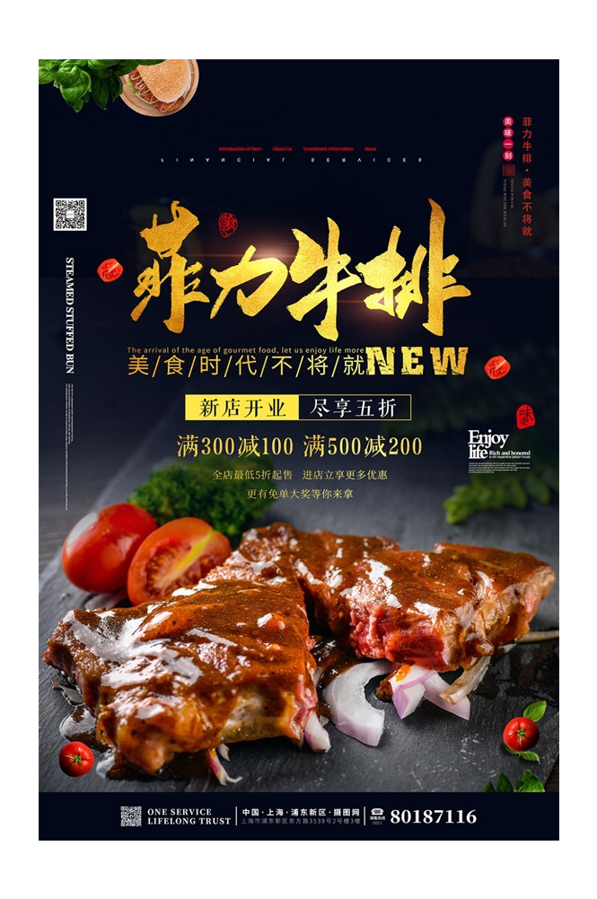 菲力章式牛排宣传海报
