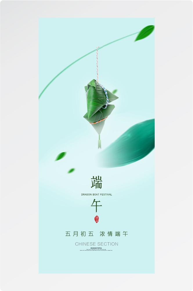 端午节清新简约宣传海报易拉宝 (13)