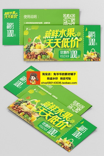 新鲜果蔬水果代金券抵用券设计素材 (14)