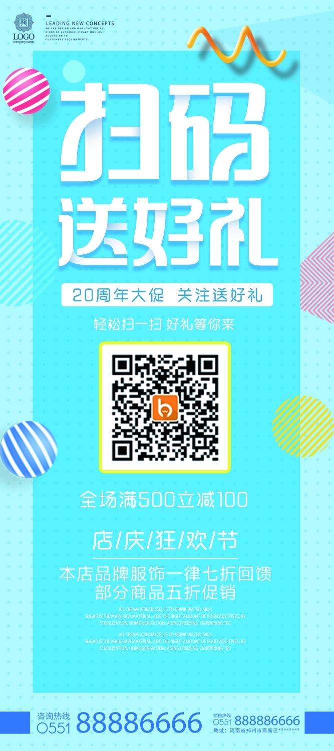 二维码扫描扫码有礼展架易拉宝素材 (36)