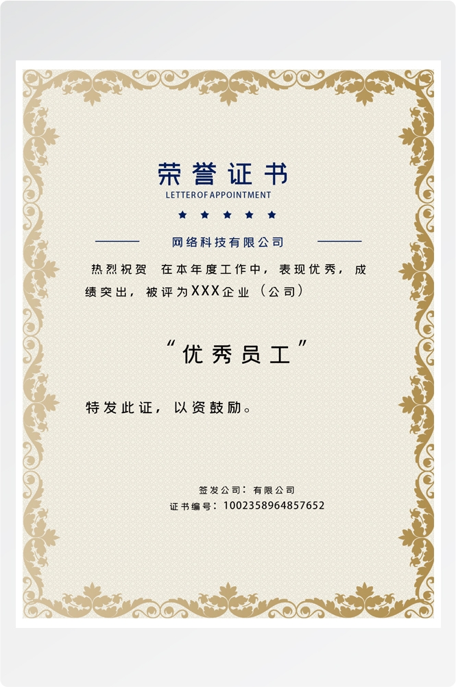 竖版商业代理授权书荣誉毕业聘证书奖状psd分层模板设计素材