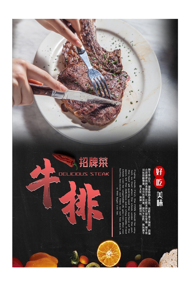 菲力章式牛排宣传海报