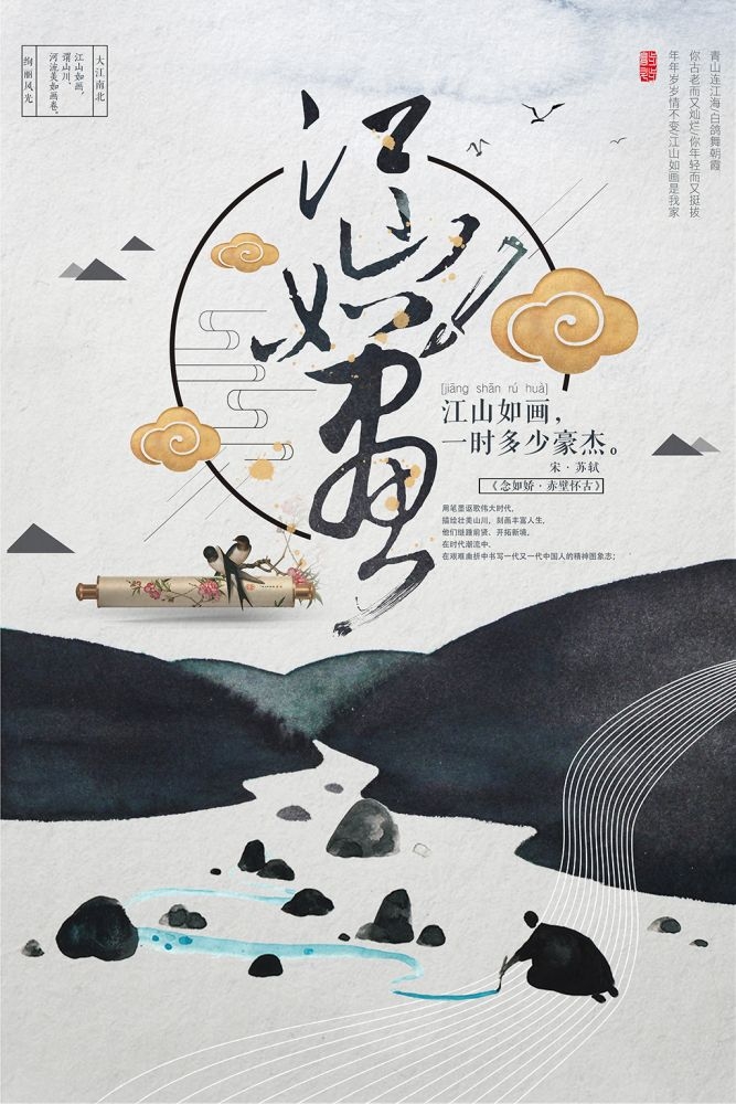 中国风水墨背景江山如画荷塘月色海报