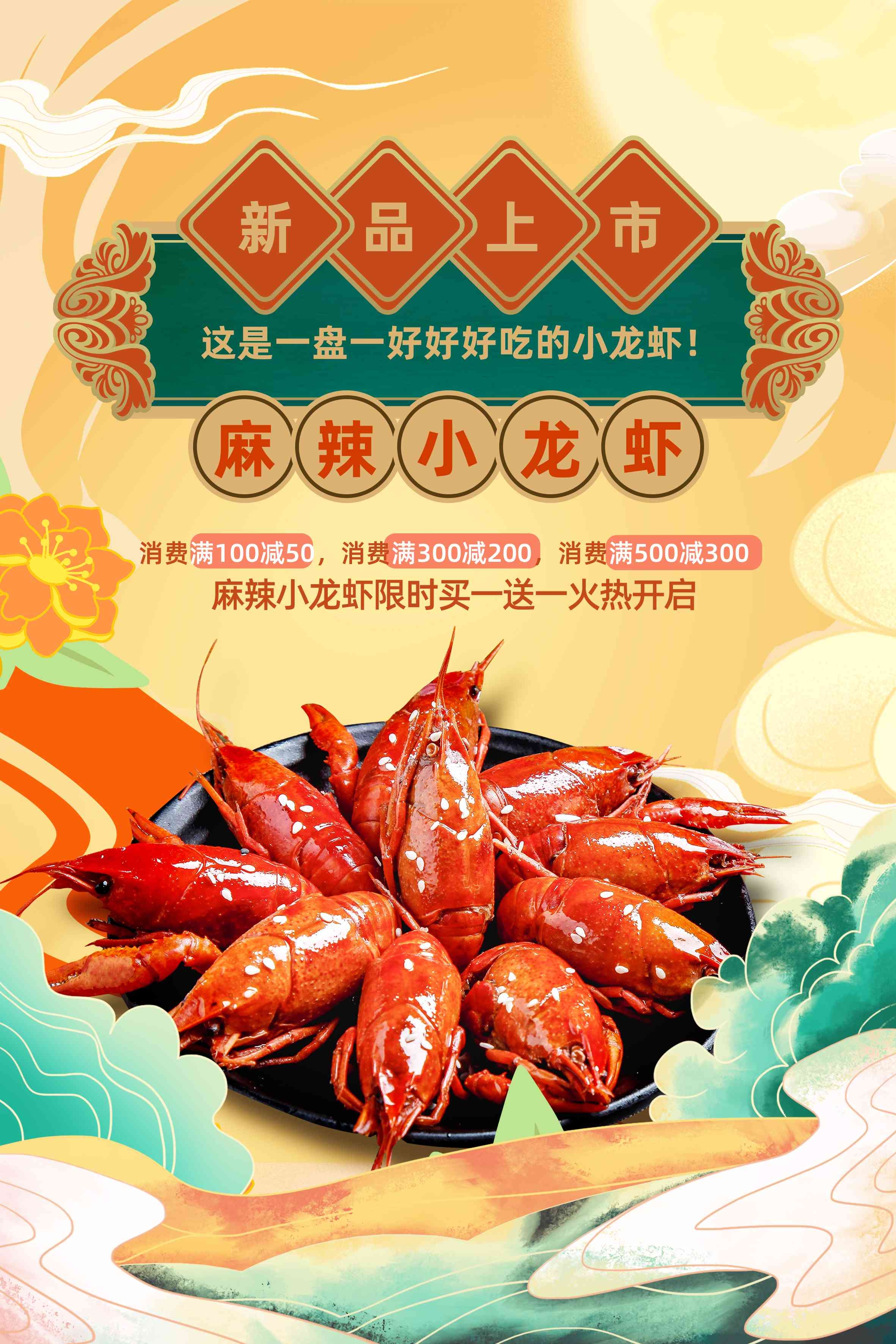 小龙虾美食宣传海报 (2)