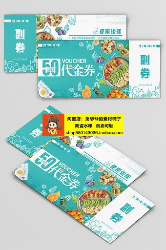 新鲜果蔬水果代金券抵用券设计素材 (6)