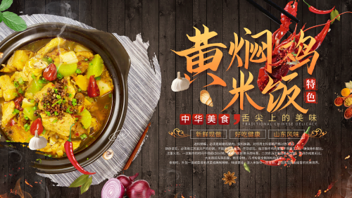 饭店灯箱黄焖鸡米饭复古海报壁画背景墙