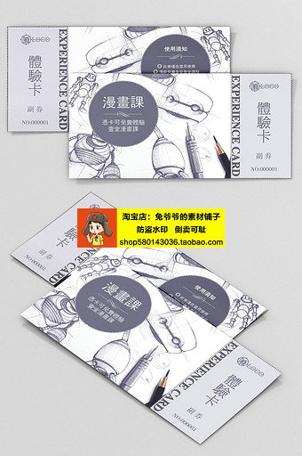 培训课程体验券广告设计素材 (10)