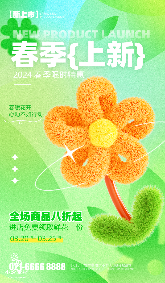 绿色卡通春季出游赏花踏春海报 (30)
