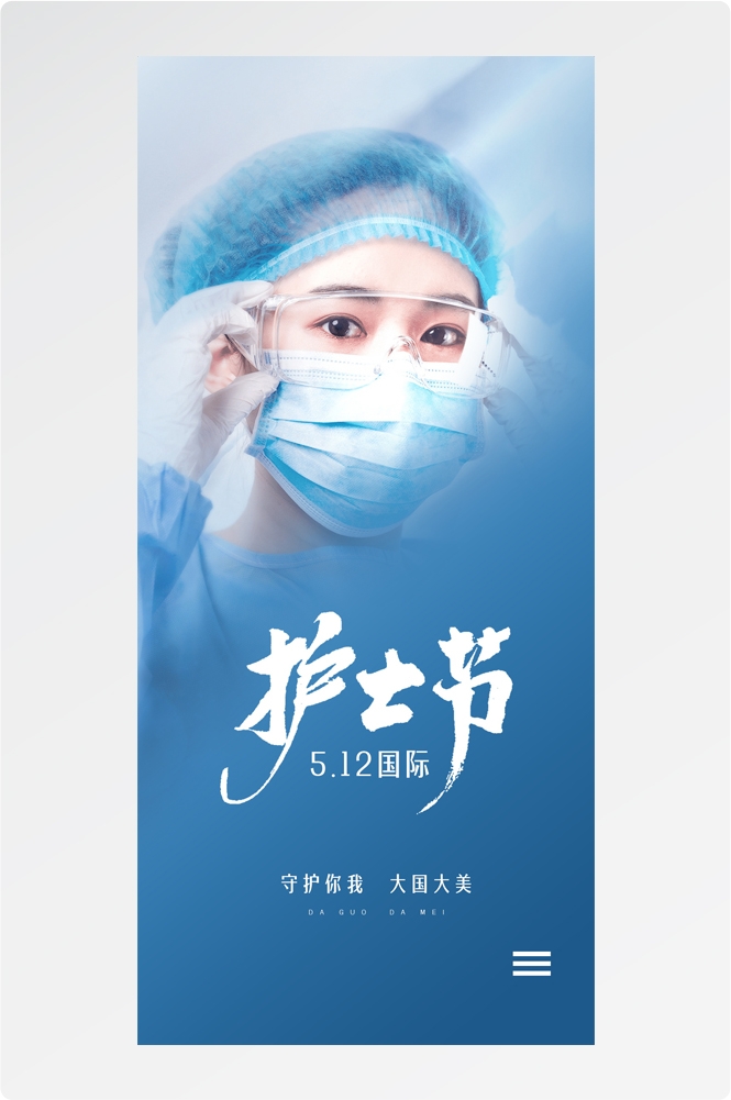 512国际护士节人物护理公益广告海报 (24)