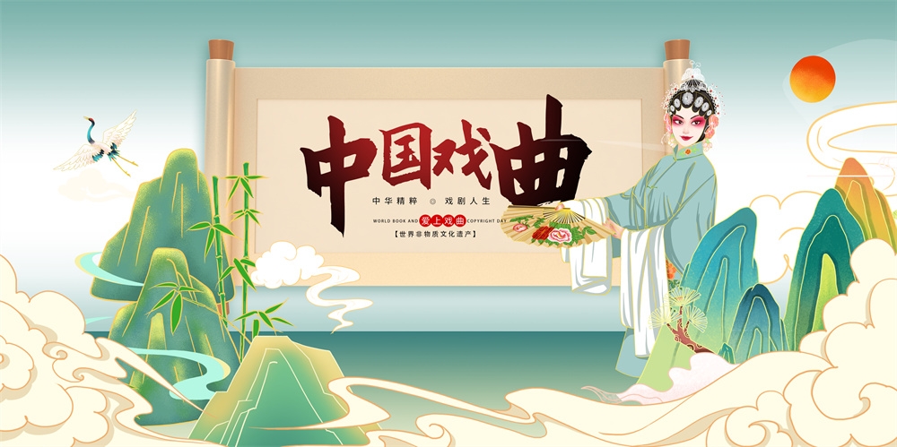 横版中国传统艺术昆曲粤剧国粹京剧戏曲文化展板海报