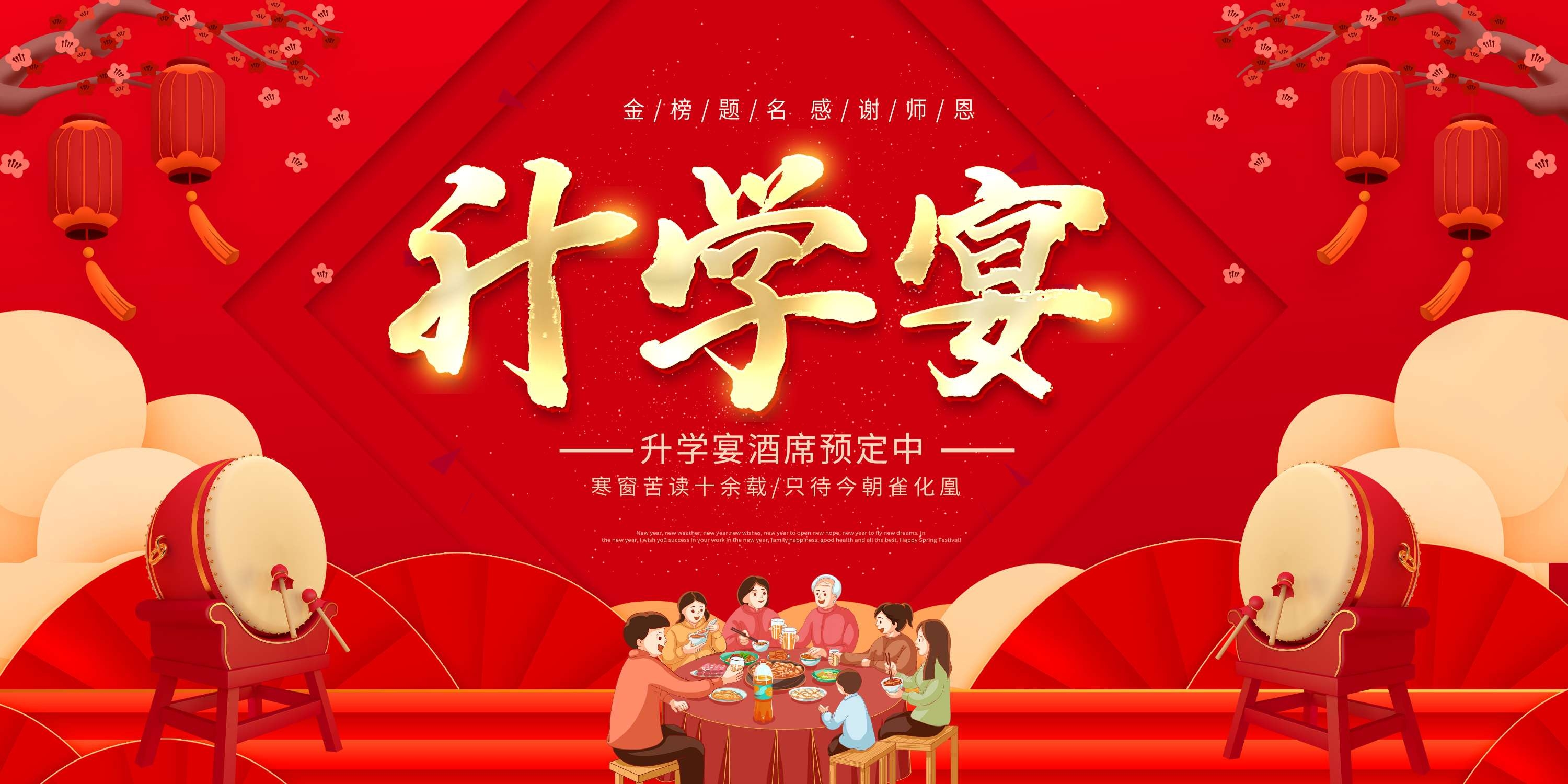 升学宴谢师宴海报展板易拉宝 (56)