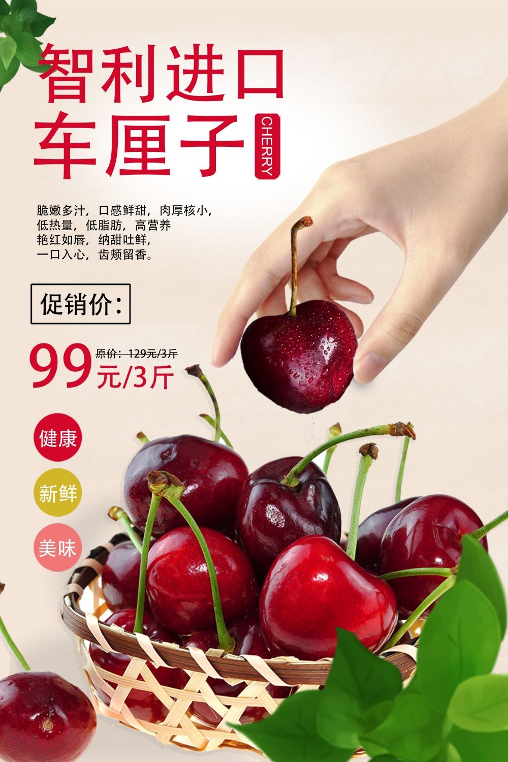 车厘子新鲜果蔬水果促销海报展板 (15)