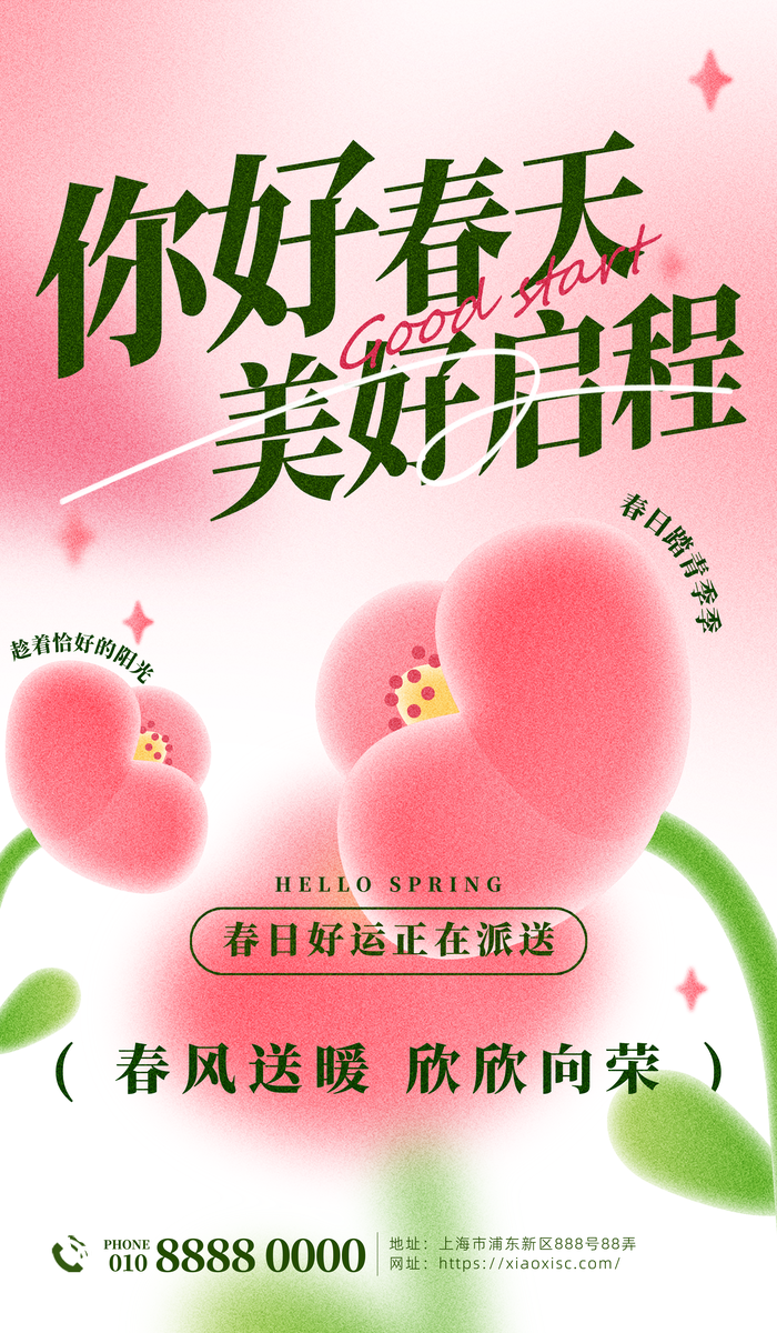 绿色卡通春季出游赏花踏春海报 (78)