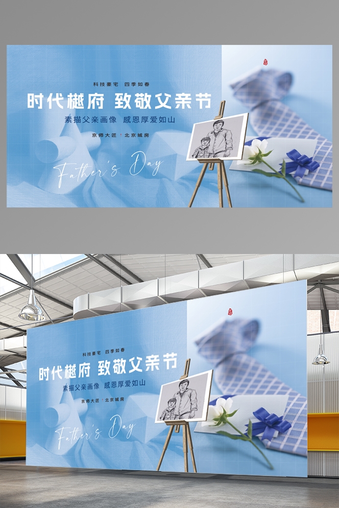 父亲节父爱如山主视觉展板 (16)