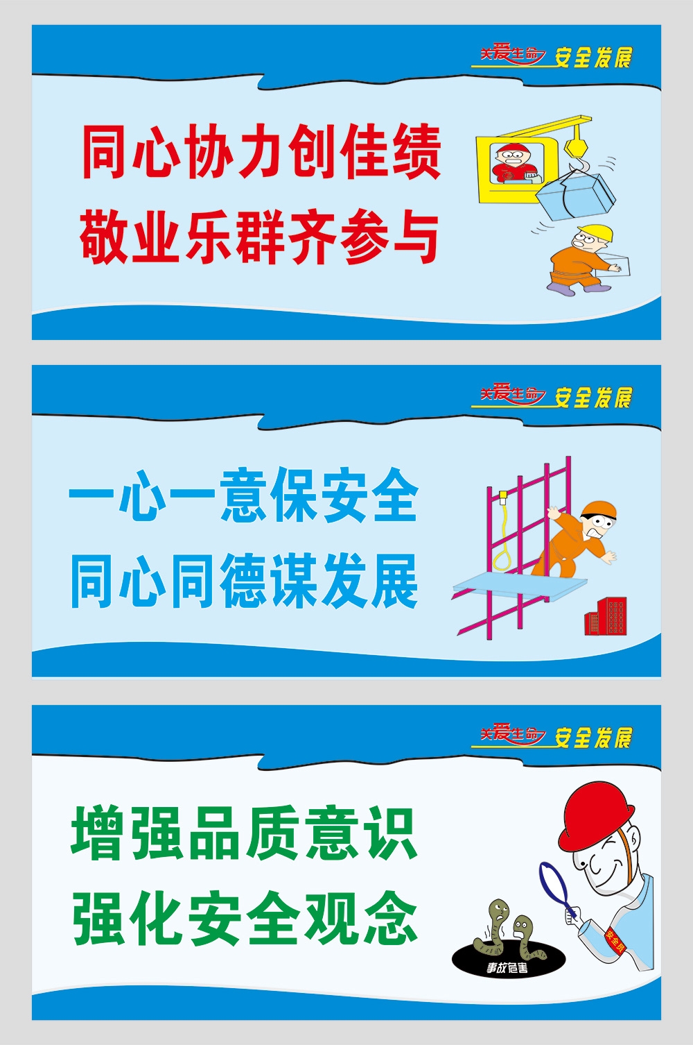 工地安全生产知识漫画围墙围挡展板施工标语海报宣传栏素材50