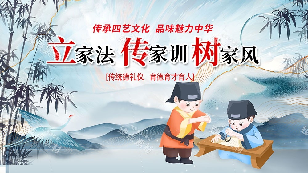 中国风家规家风家教社区宣传展板传统美德家训海报图片素材