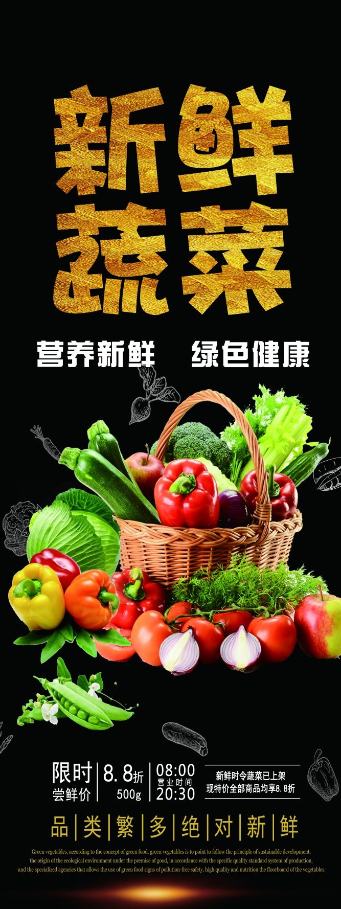 水果蔬菜饮料海报展架易拉宝设计素材 (26)