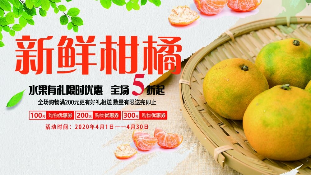 海报蜜桔桔子橘子芦柑促销宣传单广告设计素材 (45)