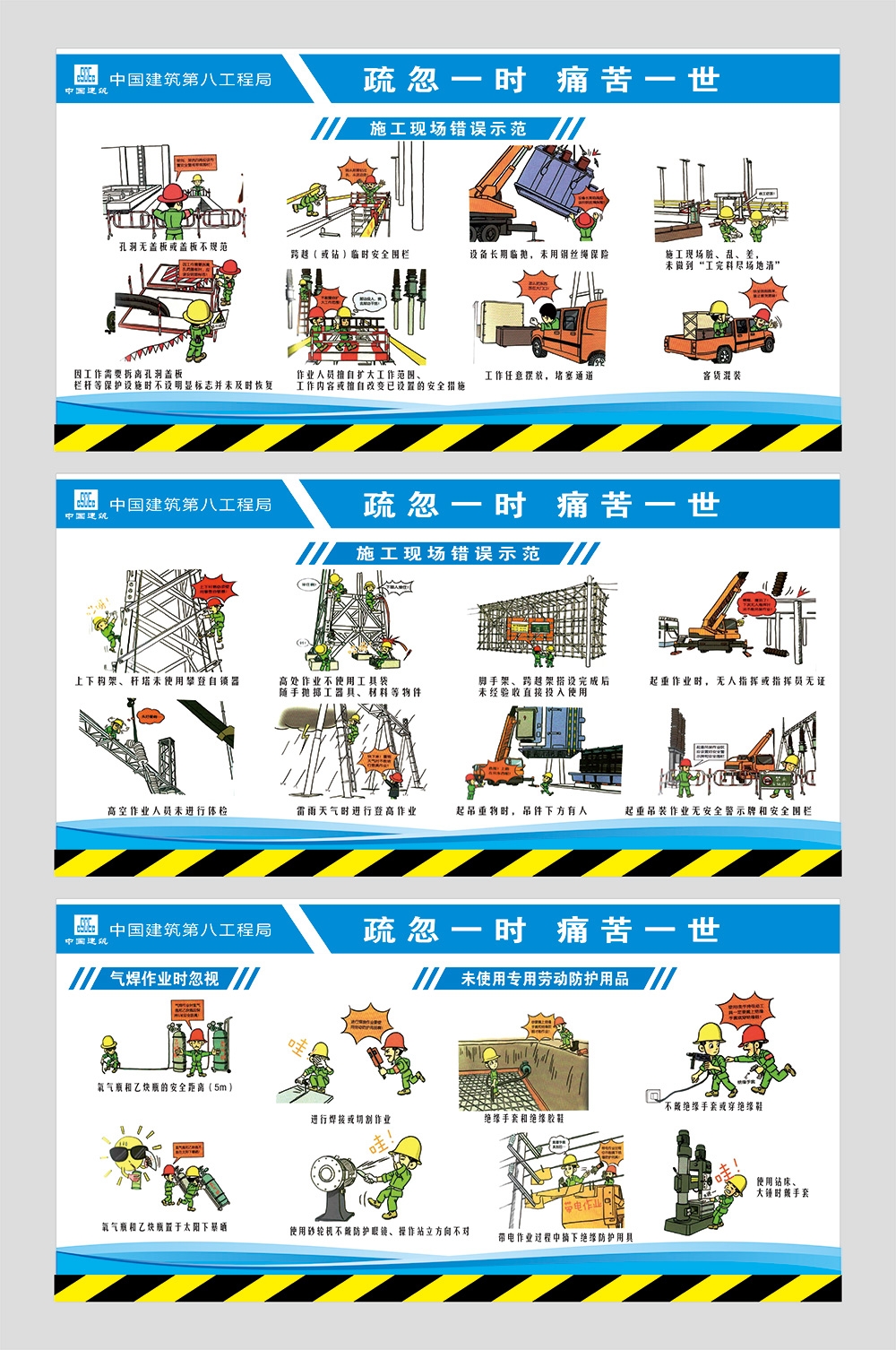 工地安全生产知识漫画围墙围挡展板施工标语海报宣传栏素材27