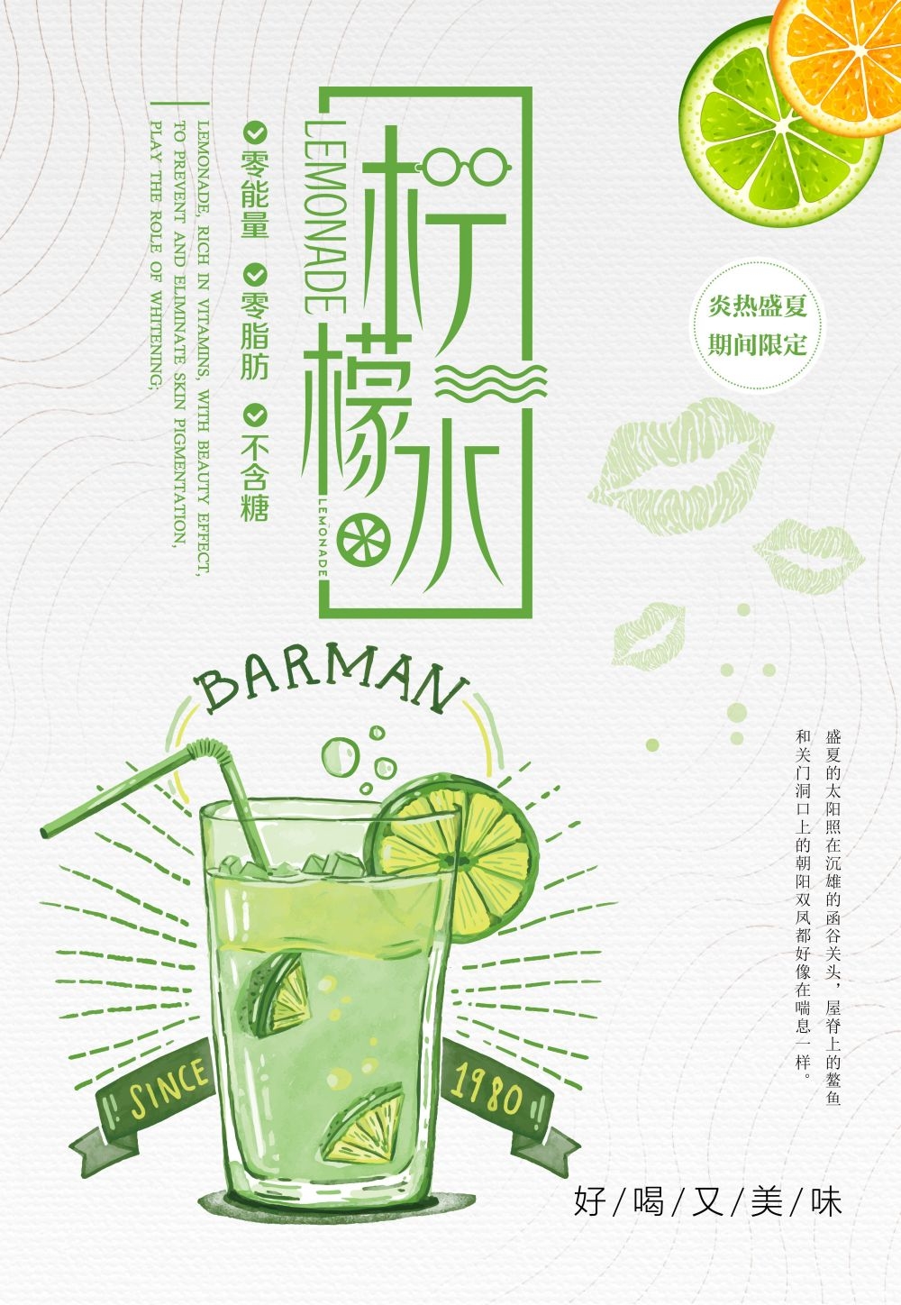 酷爽柠檬水饮品促销宣传单海报背景模板 (20)