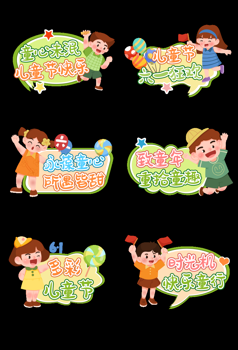 六一儿童节活动手举牌物料素材 61幼儿园小学演出拍照手持道具牌 (10)