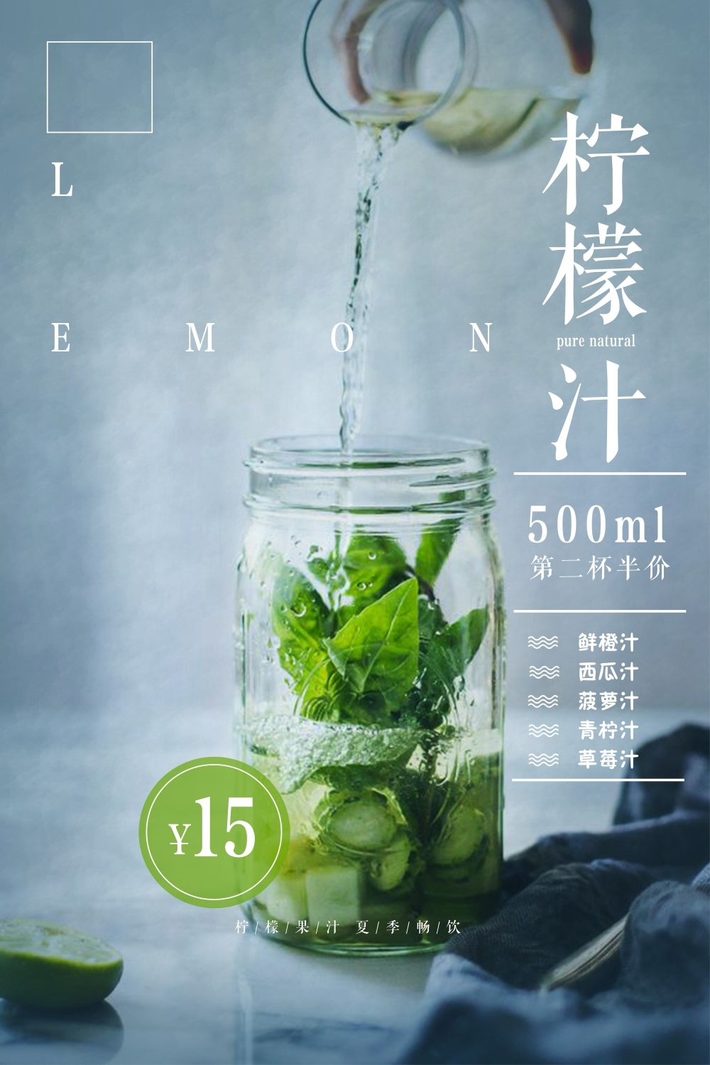酷爽柠檬水饮品促销宣传单海报背景模板 (22)